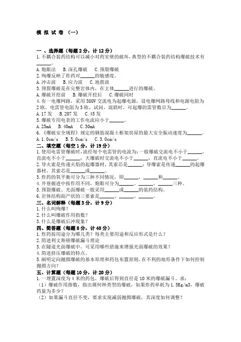 爆破试题