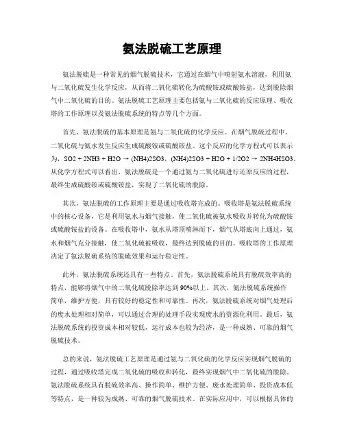 氨法脱硫工艺原理