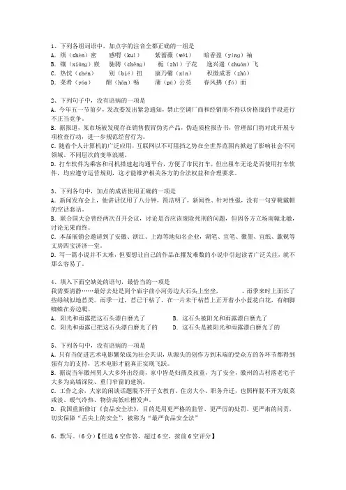 2010江苏省高考历年语文试卷精选考试技巧与口诀