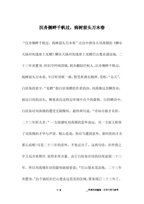沉舟侧畔千帆过,病树前头万木春