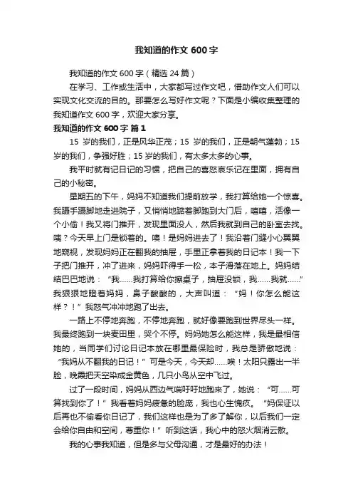 我知道的作文600字