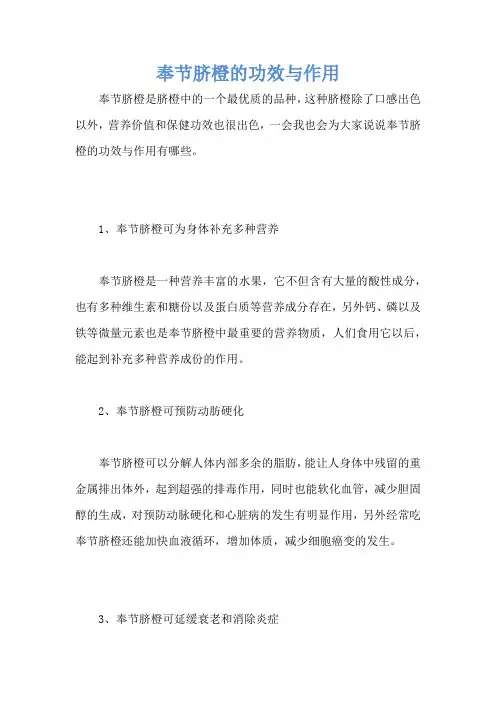 奉节脐橙的功效与作用