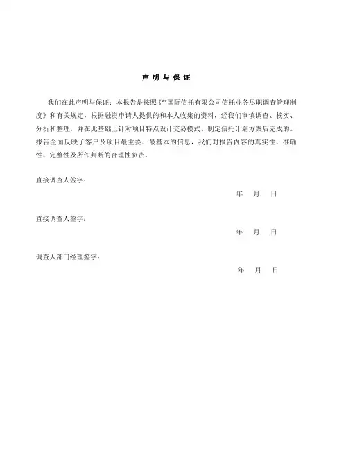 昆明轨道交通尽职调查报告