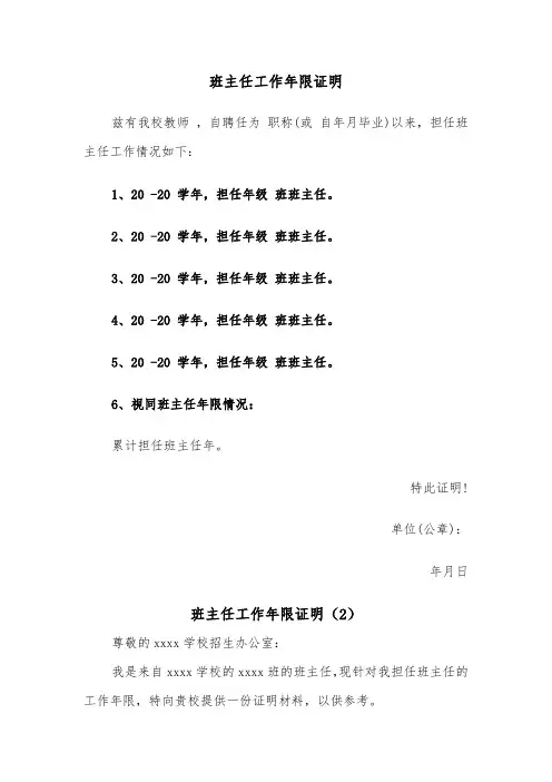 班主任工作年限证明（2篇）