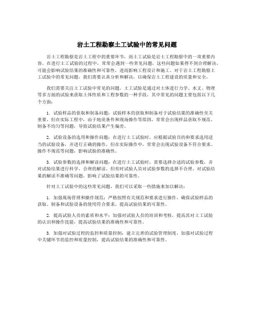 岩土工程勘察土工试验中的常见问题