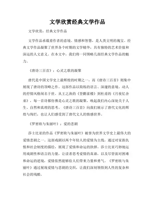文学欣赏经典文学作品