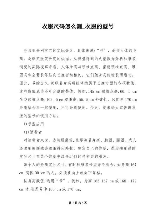 衣服尺码怎么测_衣服的型号