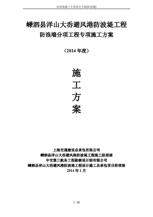 防波堤施工专项设计方案(防浪墙)