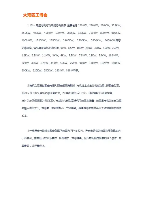 10kv高压电机的常用功率规格大全