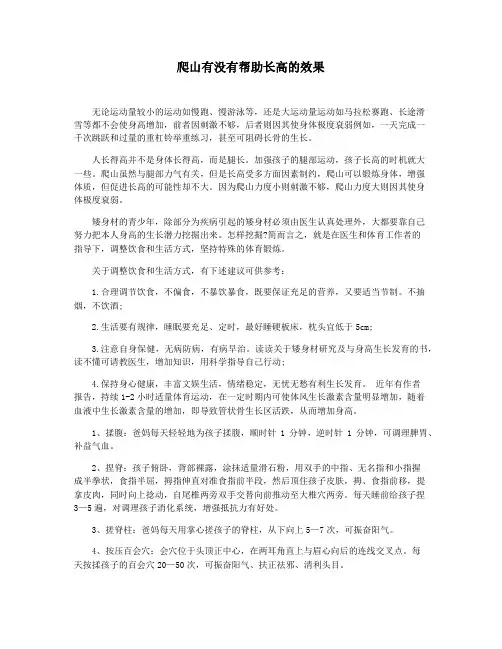 爬山有没有帮助长高的效果