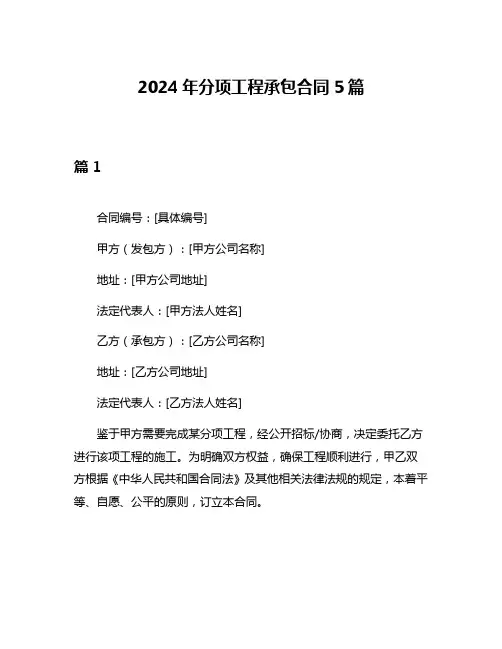 2024年分项工程承包合同5篇