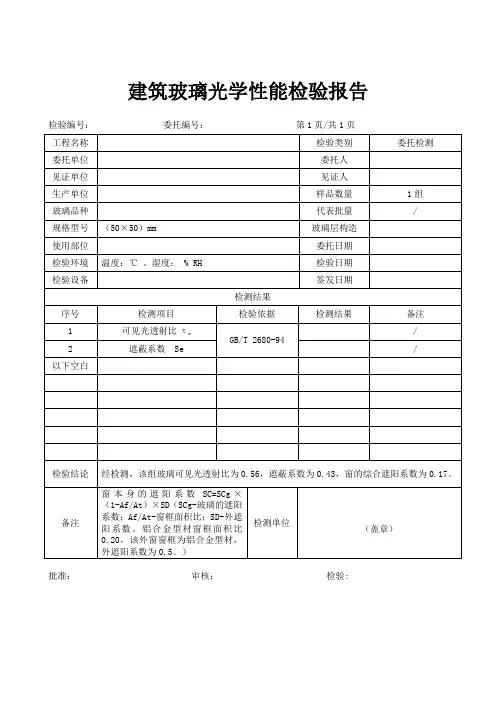 遮阳系数、可见光透射比报告