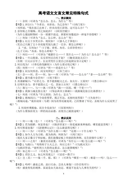 高中语文高考复习文言文常见特殊句式汇总(共七大类)