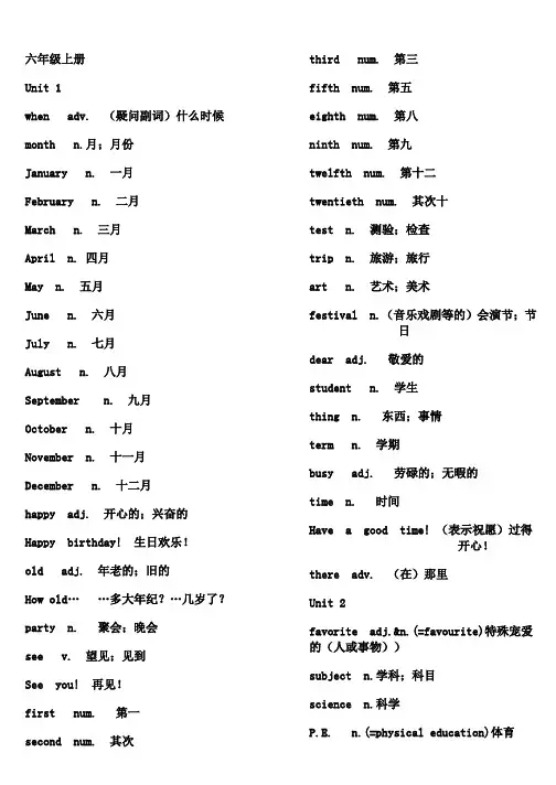 鲁教版初一英语单词表上下册