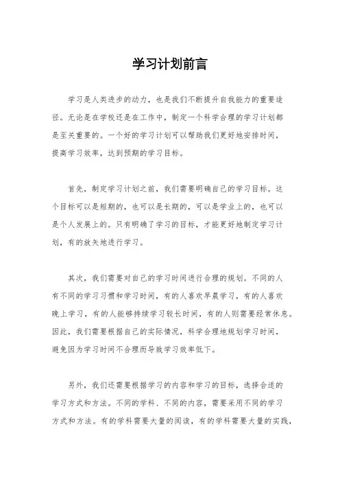 学习计划前言