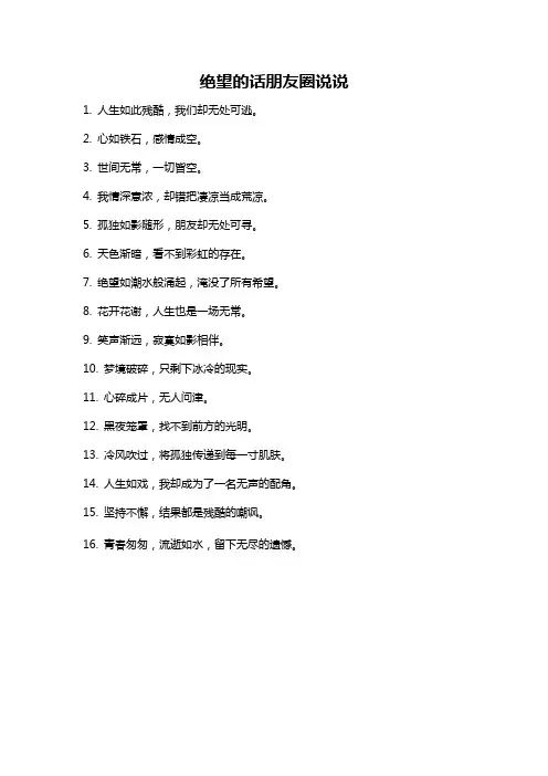 绝望的话朋友圈说说