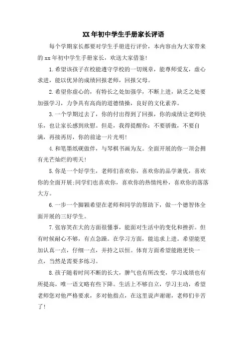 初中学生手册家长评语