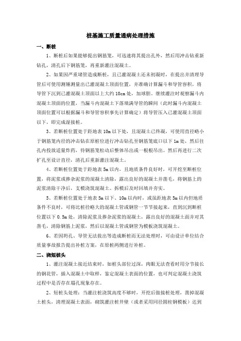 桩基施工质量通病处理措施