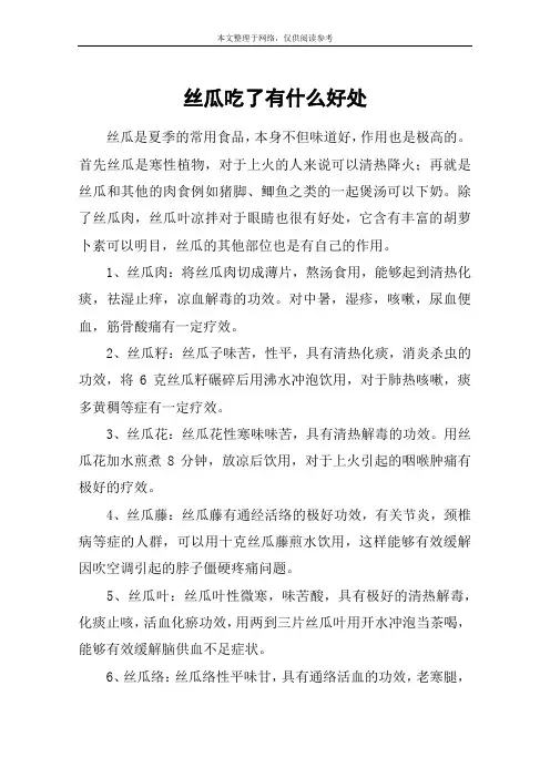 丝瓜吃了有什么好处