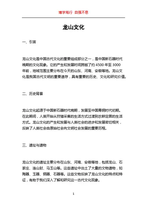 龙山文化_精品文档