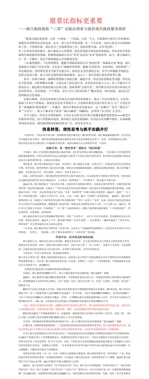 中国邮政转型发展探索实践