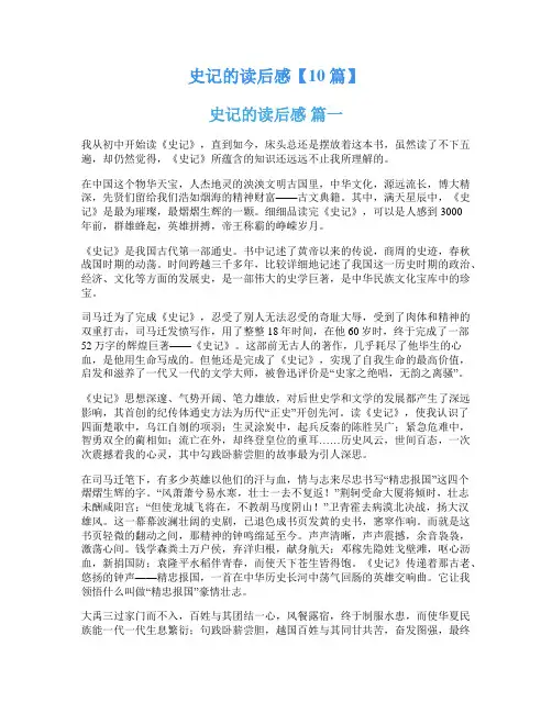 史记的读后感【10篇】