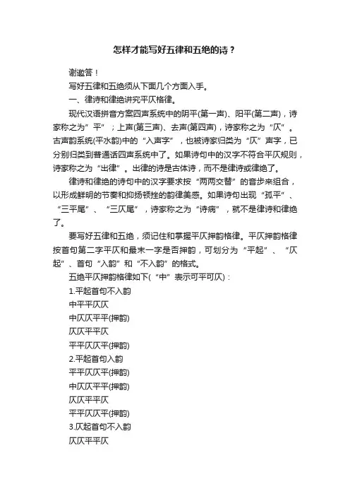 怎样才能写好五律和五绝的诗？