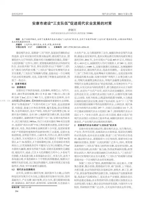 安康市建设“三支队伍”促进现代农业发展的对策