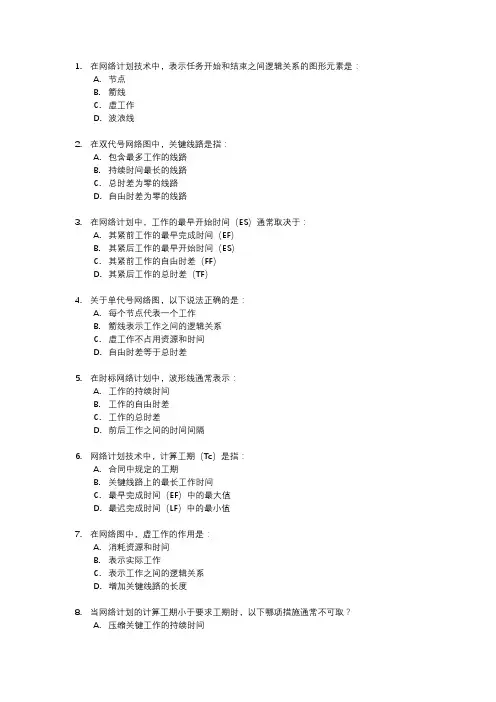 网络计划技术试题