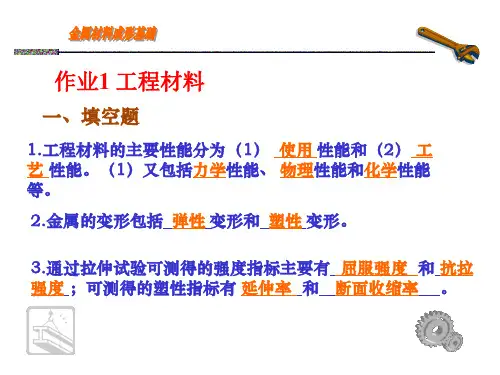 工程材料与成型工艺基础习题答案