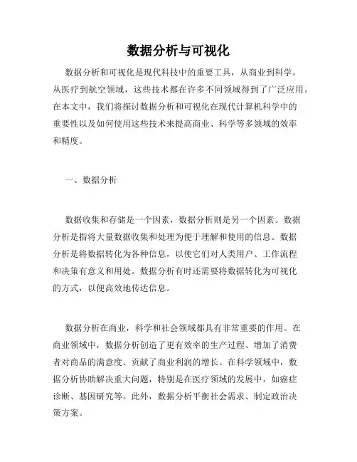 数据分析与可视化