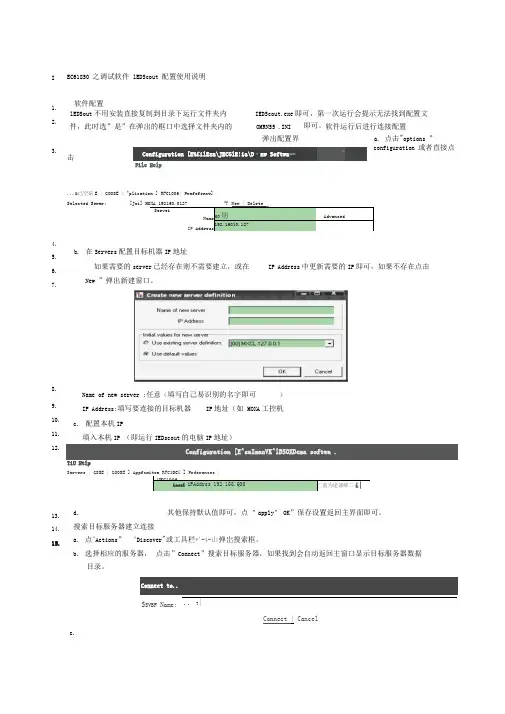 IEC调试软件IEDScout使用说明