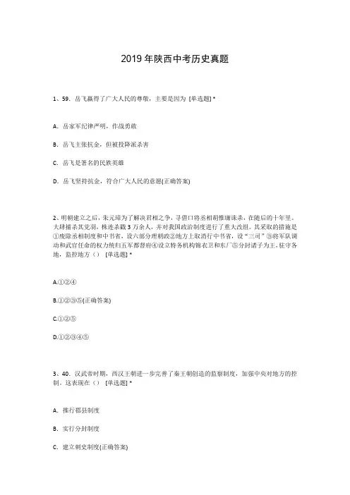 2019年陕西中考历史真题