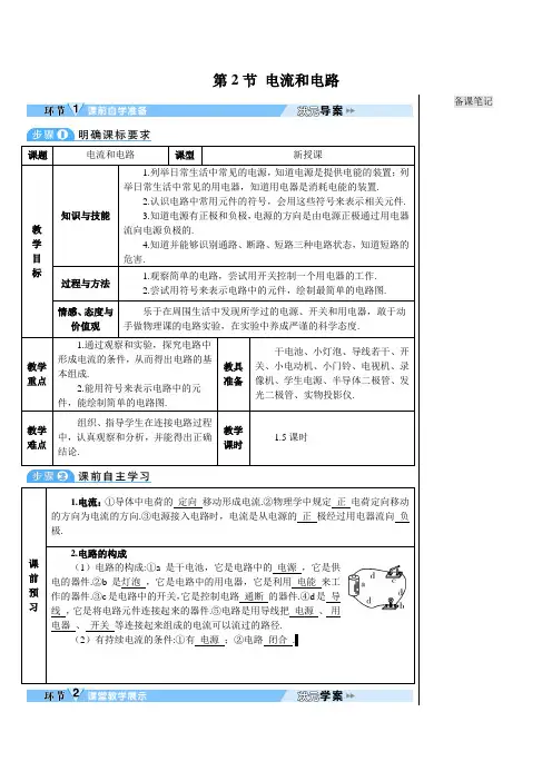 最新人教版初三物理九年级上册《电流和电路》导学案