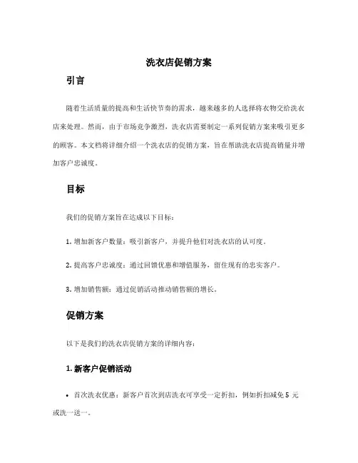 洗衣店促销方案