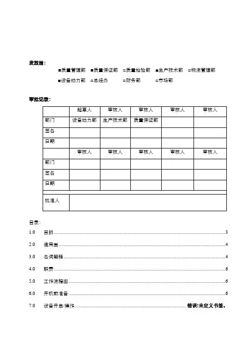纯化水机操作SOP
