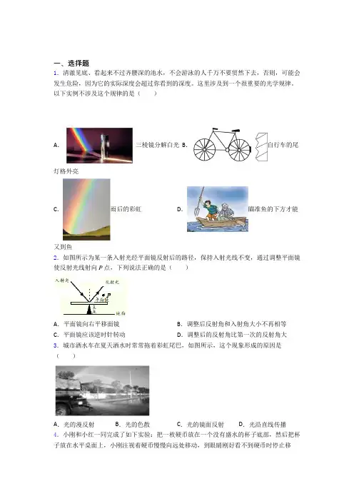 上海民办协和双语学校八年级物理上册第四章《光现象》阶段练习(含答案)