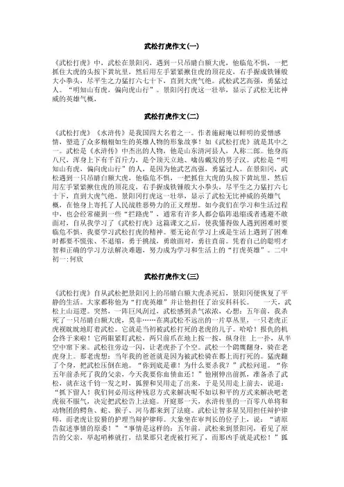 武松打虎作文
