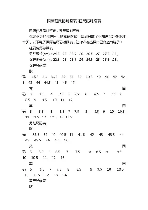 国际鞋尺码对照表_鞋尺码对照表