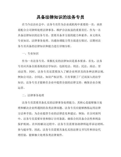 具备法律知识的法务专员