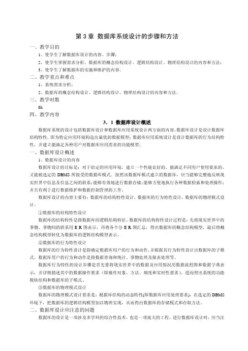 第3章 数据库系统设计的步骤和方法_3_