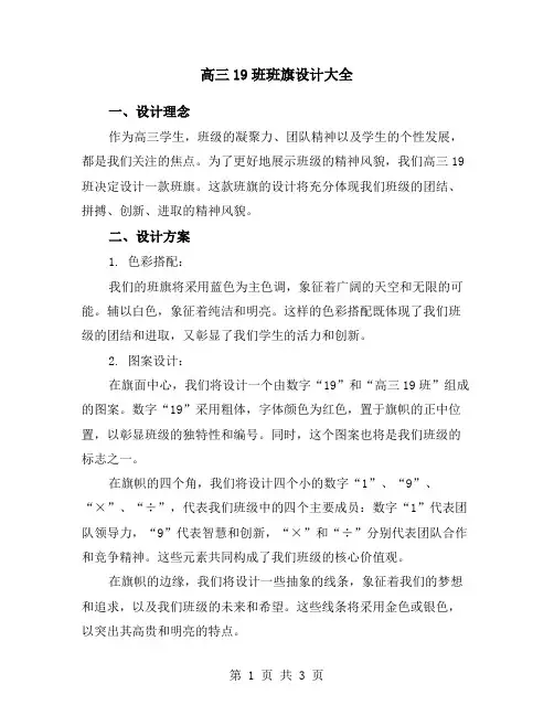 高三19班班旗设计大全