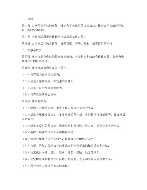 合作社管理制度及人员职责
