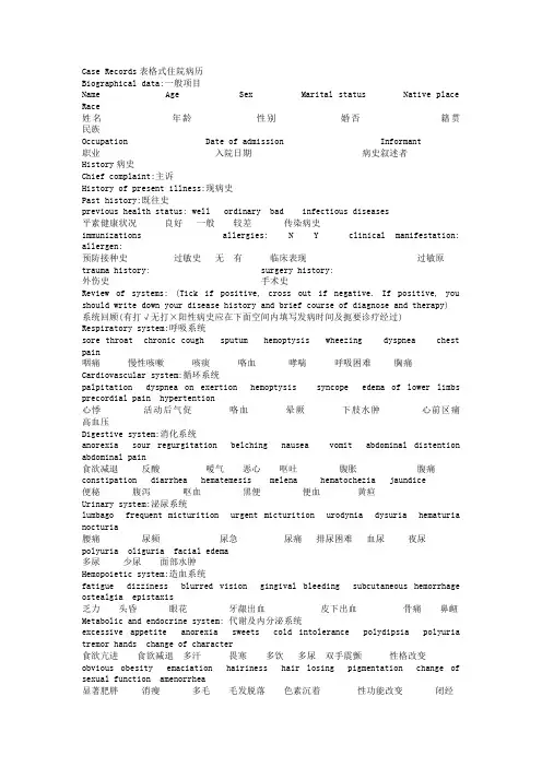 临床病症病历英文单词
