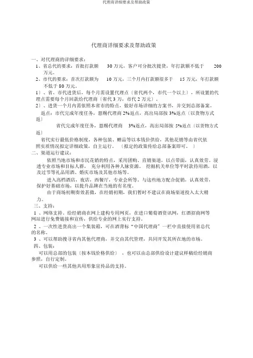代理商具体要求及扶持政策