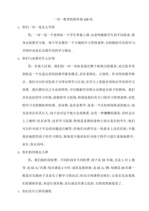 一对一教育机构咨询问修改版