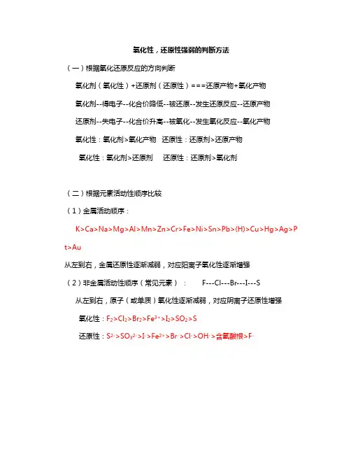 氧化性还原性强弱的判断方法