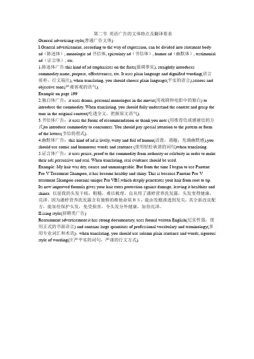 英语广告的文体特点及翻译要求