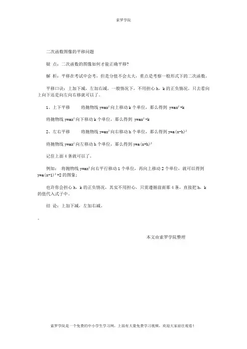 二次函数图像的平移问题