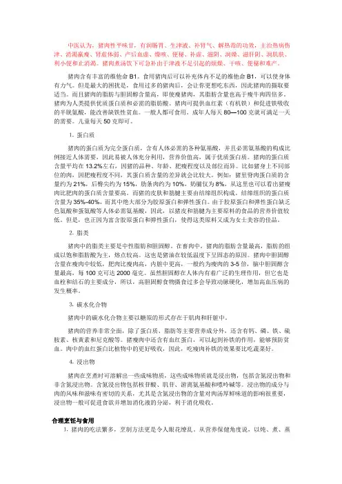 猪肉营养介绍